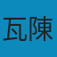 拉丁文帝國（經典復刻版）/拉丁文帝国 PDF