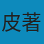 黑客秘笈:渗透测试实用指南(第2版) PDF