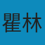 走进我们共有的精神家园: 近三十年史学演讲录 PDF