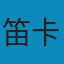 第一哲学沉思集: 反驳和答辩 PDF