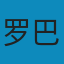 恋人絮语: 一个解构主义的文本 PDF