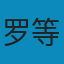 Python中的图像处理 PDF