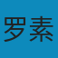 幸福之路 EPUB
