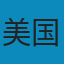 美国纽约摄影学院摄影教材（上册）: 最新修订版 PDF