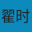重庆方言志 PDF