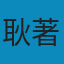 白痴：陀思妥耶夫斯基选集（统一书号：10019-724） PDF