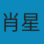 一本书读懂财报 PDF
