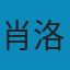 静静的顿河 PDF