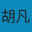 算法笔记 PDF