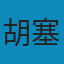 第一哲学 (下卷) PDF