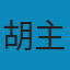 陈撄宁仙学精要（上下） PDF