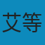 诠释与过度诠释 PDF