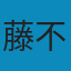 ドラえもん PDF