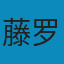 诺贝尔经济学奖获得者丛书•大师经典（套装共10册） EPUB
