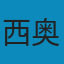 改造传统农业