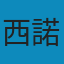 习近平和他的情人们 EPUB