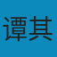简明中国历史地图集 PDF