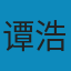 C程序设计 PDF