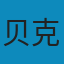 走遍美国 PDF