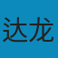 经济学（微观部分） PDF