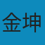 如何撰写和发表SCI期刊论文 PDF