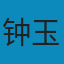 复变函数论 PDF