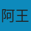 策略思维——商界、政界及日常生活中的策略竞争