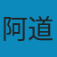我的奋斗 PDF
