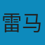 西线无战事 EPUB