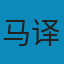 建筑师成长记录：学习建筑的101点体会 / 101 Things I Learned in Architecture School PDF