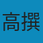 左传纪事本末（全三册）