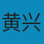 汉语水平步步高, 关联词语量词