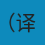 费曼物理学讲义  第1卷 PDF