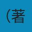 双城记