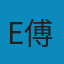 邓小平时代