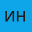 Инна