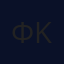 Φρύνη Ινγκε Κυριακίδου