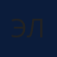 Эльза