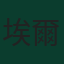 埃爾多爾·紹穆羅多夫