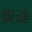 奧迪隆·科蘇努