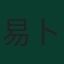 易卜拉希马·科纳特