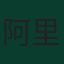 阿里禮薩·貝蘭萬德
