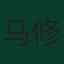 马修·莱基