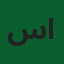 سالم الدوسري