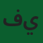 فينيسيوس