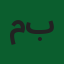 مبابي