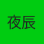 叶尘