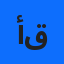 أسامة قرفة