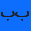 بوراس بدرالدين