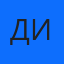 Дмитрий Иванов